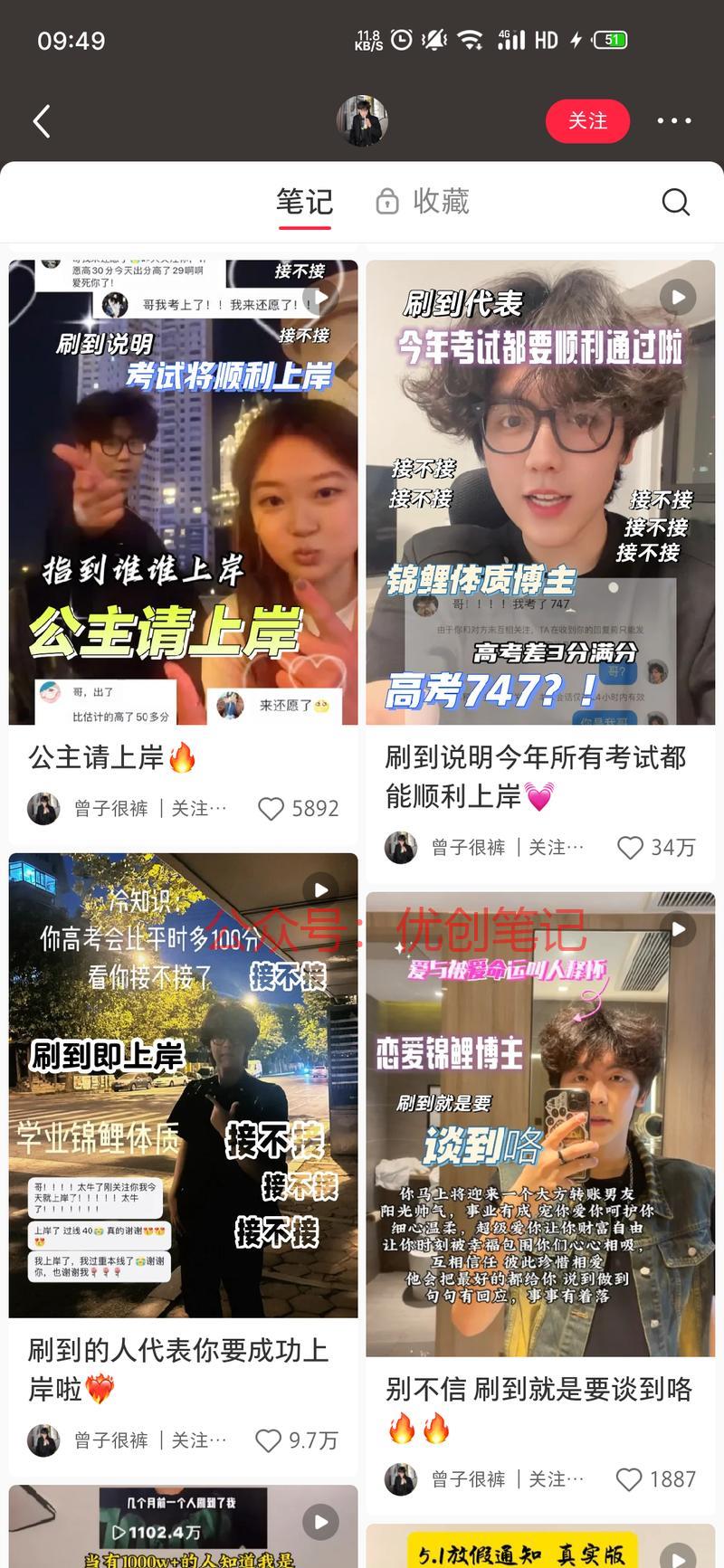 小红书玄学博主流量真的嘎嘎猛，..情报-搞钱线报📢论坛-网创交流-优创圈